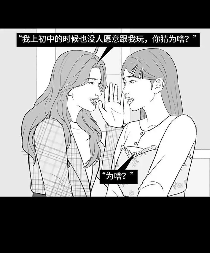 胡渣少女 第213回 论一个人是如何孤立全班的 第20页