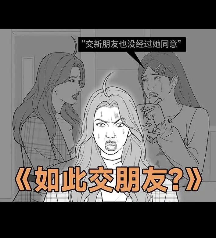 胡渣少女 第213回 论一个人是如何孤立全班的 第61页