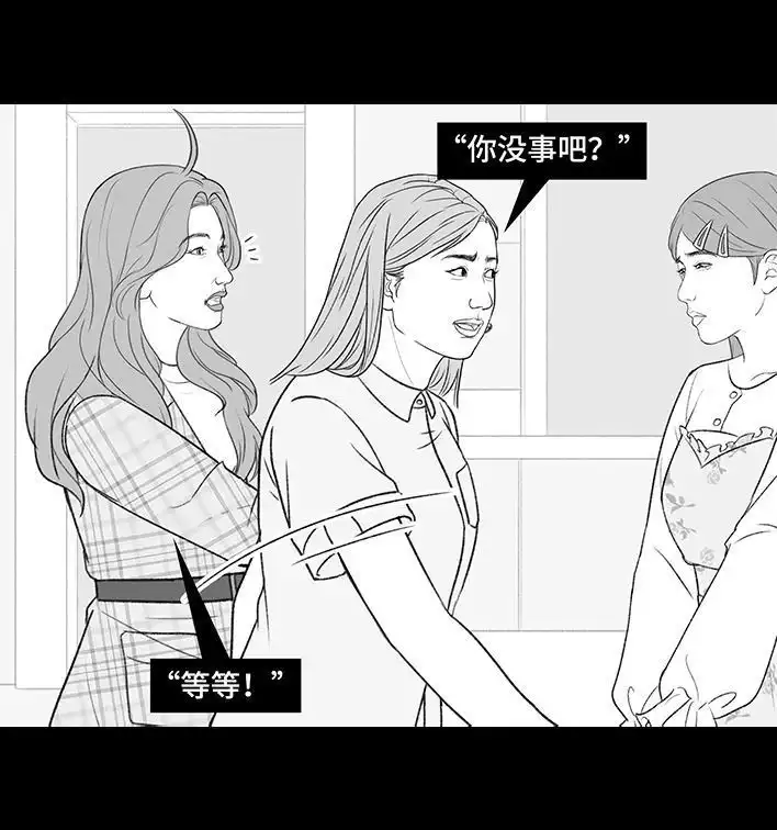 胡渣少女 第213回 论一个人是如何孤立全班的 第81页