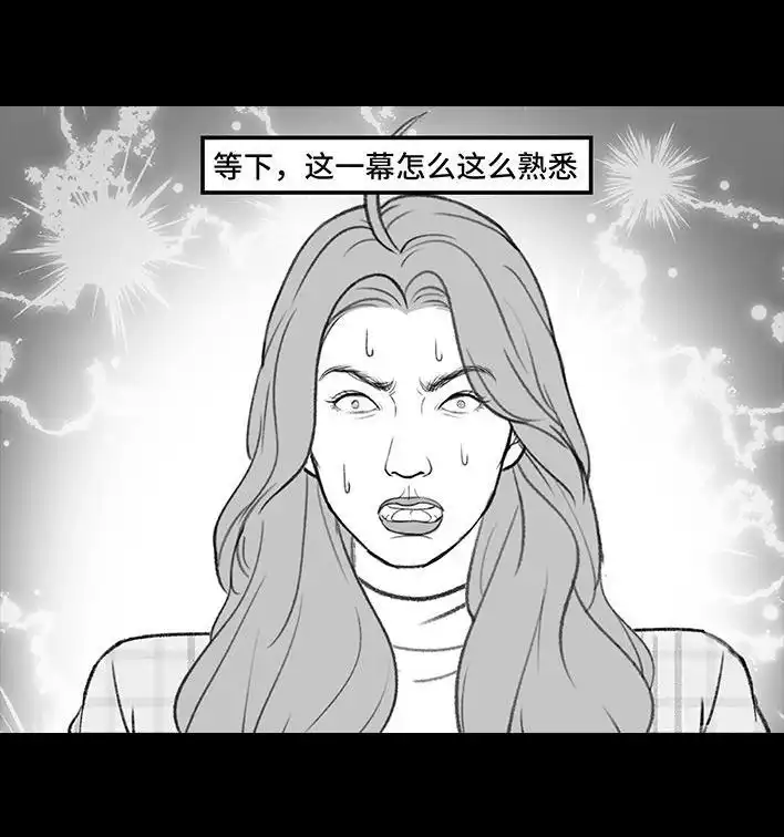 胡渣少女 第213回 论一个人是如何孤立全班的 第71页