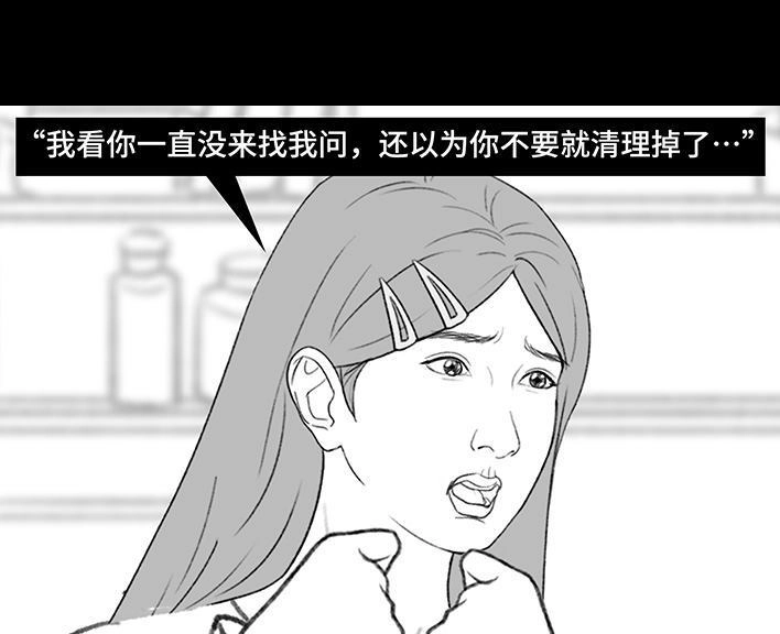 胡渣少女 第213回 论一个人是如何孤立全班的 第48页