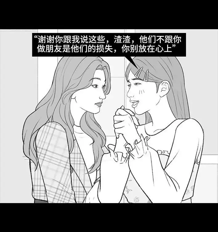 胡渣少女 第213回 论一个人是如何孤立全班的 第22页