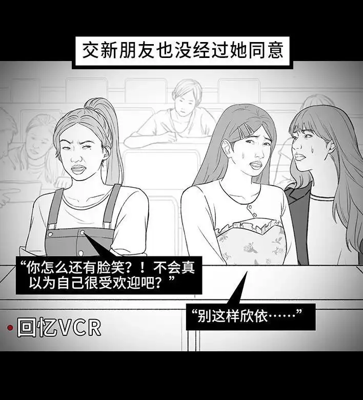 胡渣少女 第213回 论一个人是如何孤立全班的 第17页