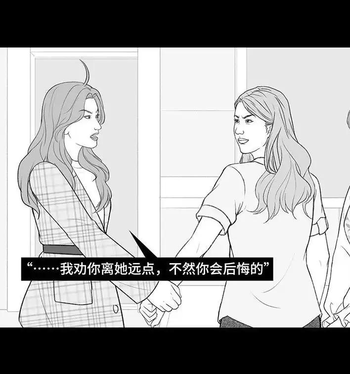 胡渣少女 第213回 论一个人是如何孤立全班的 第82页