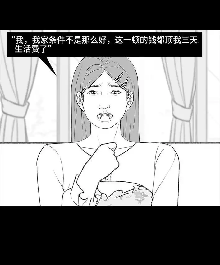 胡渣少女 第213回 论一个人是如何孤立全班的 第30页