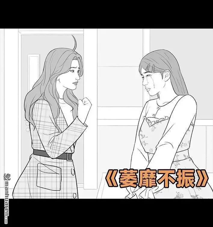 胡渣少女 第213回 论一个人是如何孤立全班的 第19页