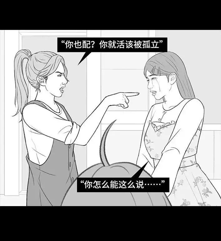胡渣少女 第213回 论一个人是如何孤立全班的 第5页