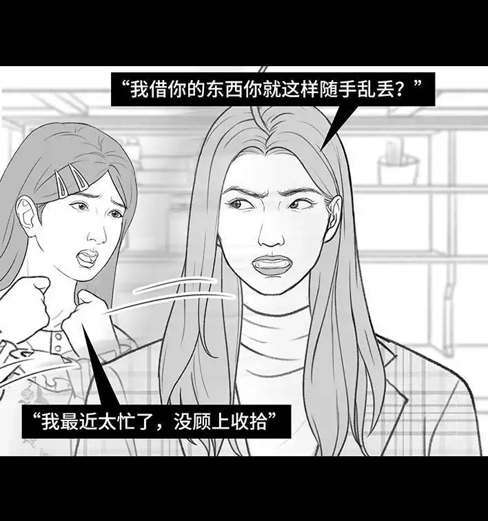 胡渣少女 第213回 论一个人是如何孤立全班的 第46页