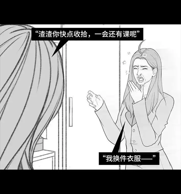 胡渣少女 第213回 论一个人是如何孤立全班的 第36页