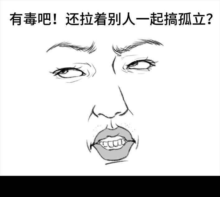胡渣少女 第213回 论一个人是如何孤立全班的 第11页