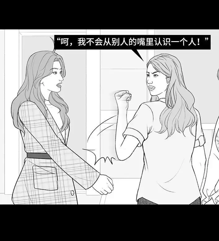 胡渣少女 第213回 论一个人是如何孤立全班的 第83页