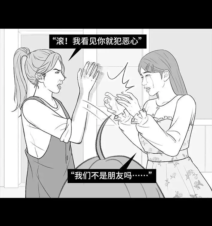 胡渣少女 第213回 论一个人是如何孤立全班的 第4页