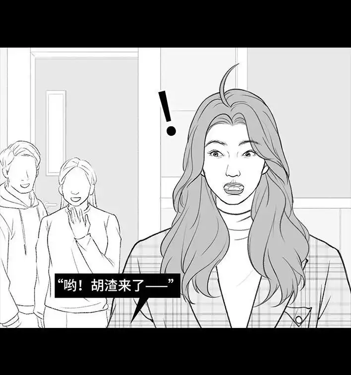 胡渣少女 第213回 论一个人是如何孤立全班的 第55页