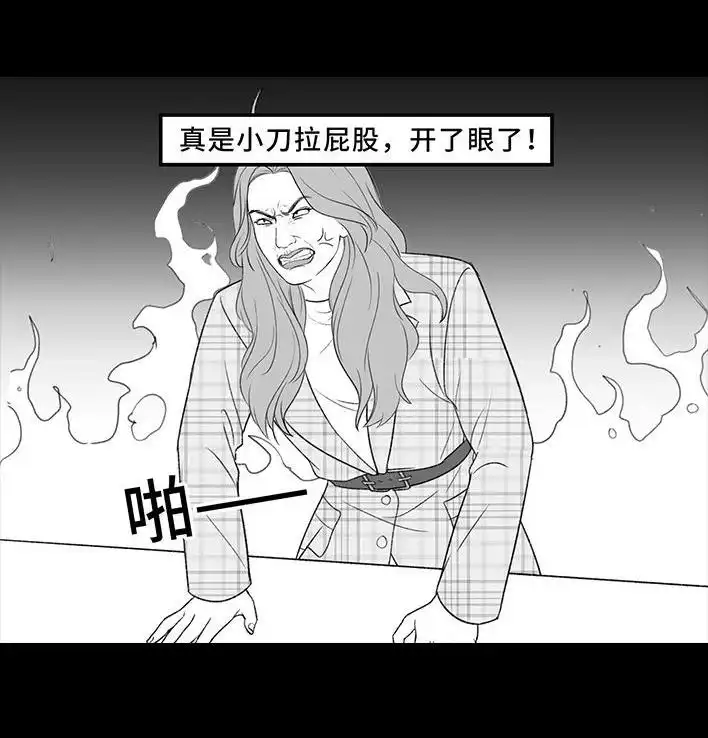 胡渣少女 第213回 论一个人是如何孤立全班的 第6页