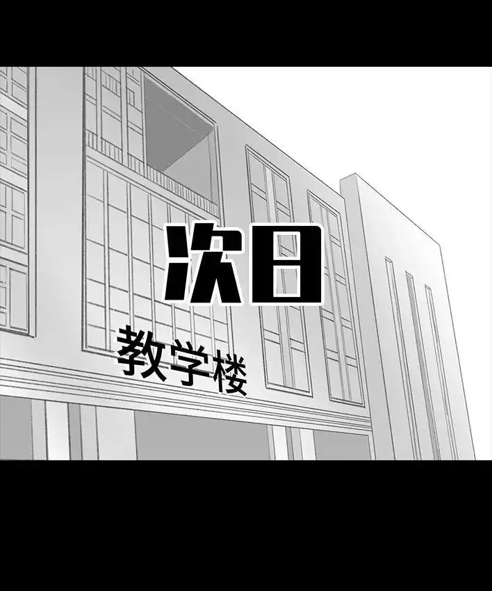 胡渣少女 第213回 论一个人是如何孤立全班的 第53页