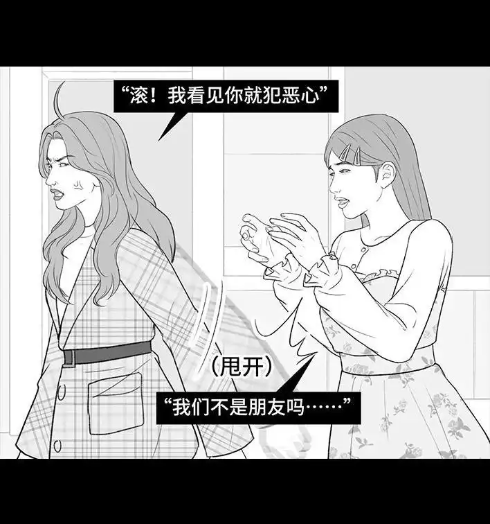 胡渣少女 第213回 论一个人是如何孤立全班的 第68页