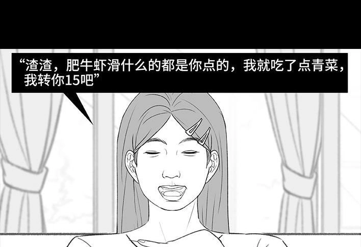 胡渣少女 第213回 论一个人是如何孤立全班的 第28页