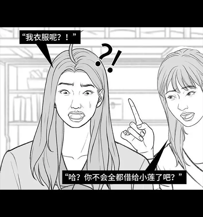 胡渣少女 第213回 论一个人是如何孤立全班的 第38页