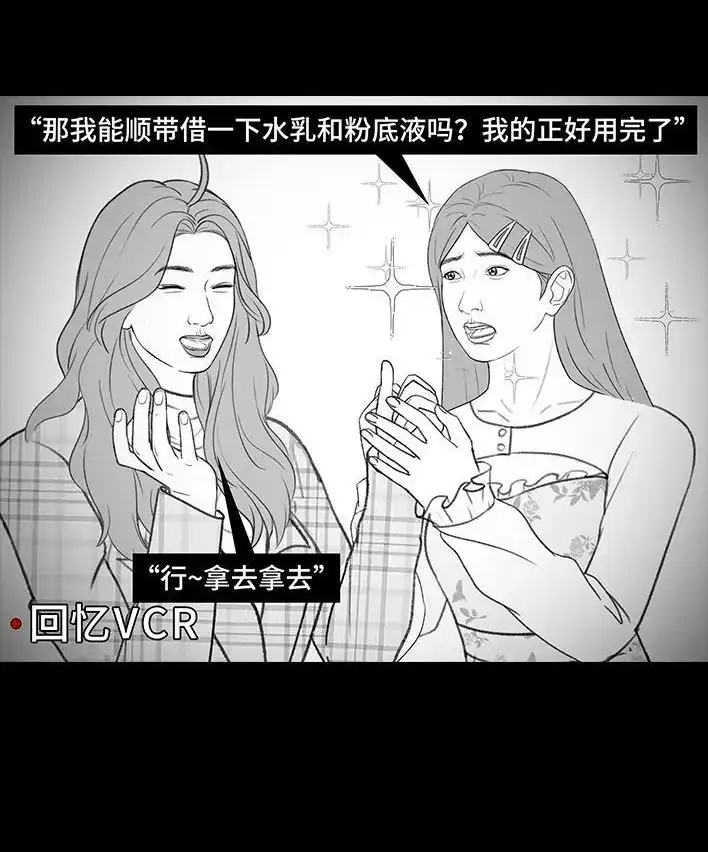 胡渣少女 第213回 论一个人是如何孤立全班的 第41页