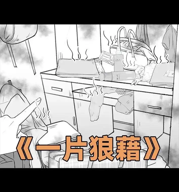 胡渣少女 第213回 论一个人是如何孤立全班的 第45页