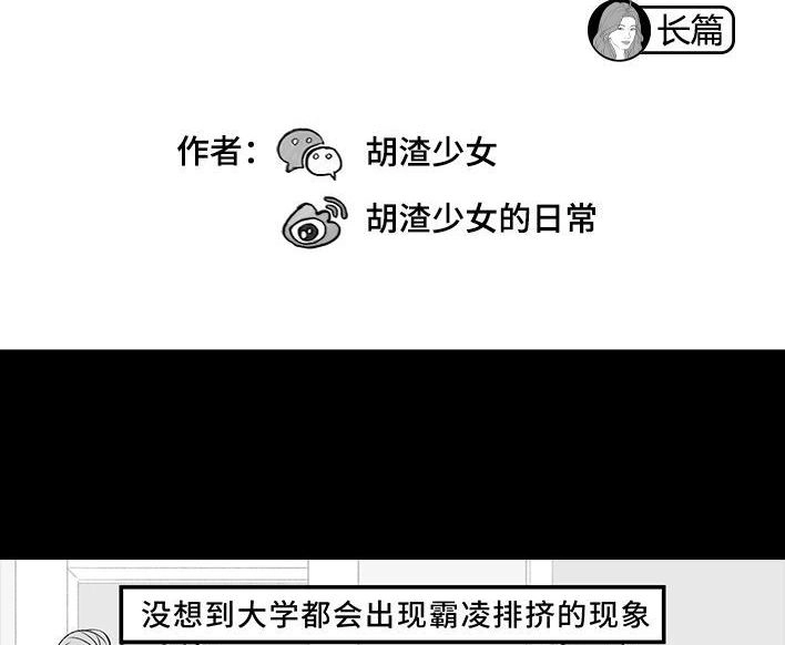 胡渣少女 第213回 论一个人是如何孤立全班的 第2页