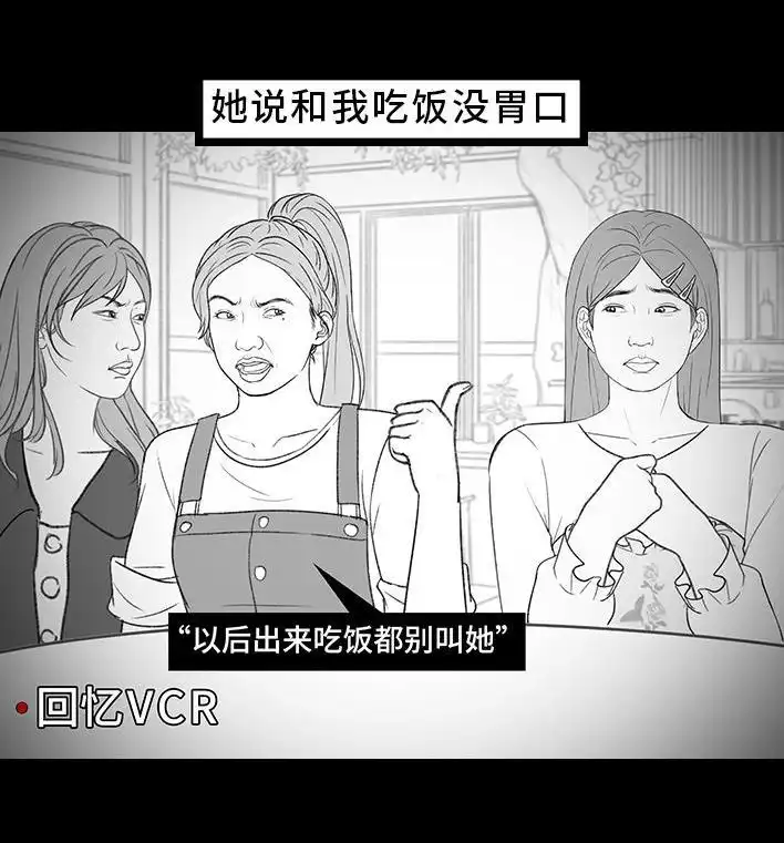 胡渣少女 第213回 论一个人是如何孤立全班的 第15页