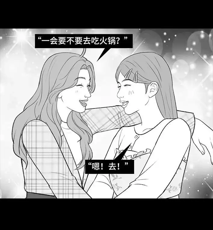 胡渣少女 第213回 论一个人是如何孤立全班的 第25页