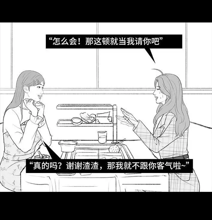 胡渣少女 第213回 论一个人是如何孤立全班的 第32页