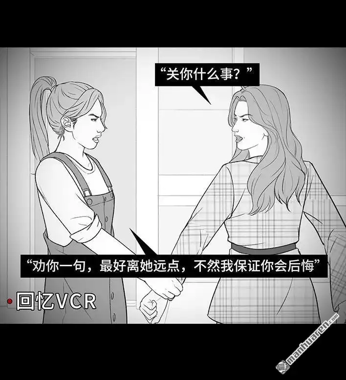 胡渣少女 第213回 论一个人是如何孤立全班的 第73页