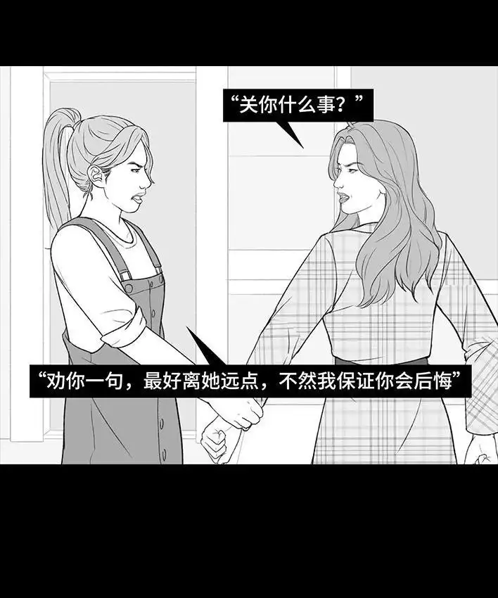 胡渣少女 第213回 论一个人是如何孤立全班的 第10页