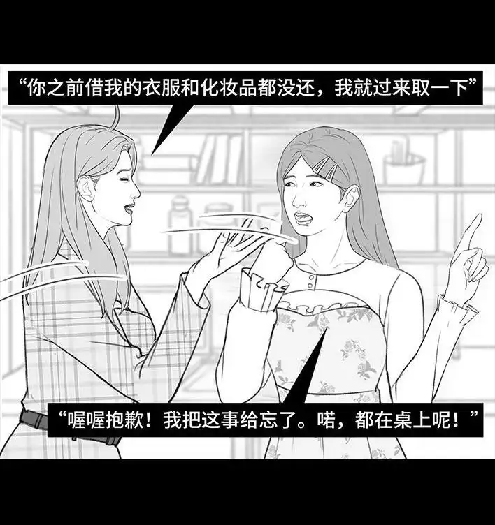 胡渣少女 第213回 论一个人是如何孤立全班的 第44页