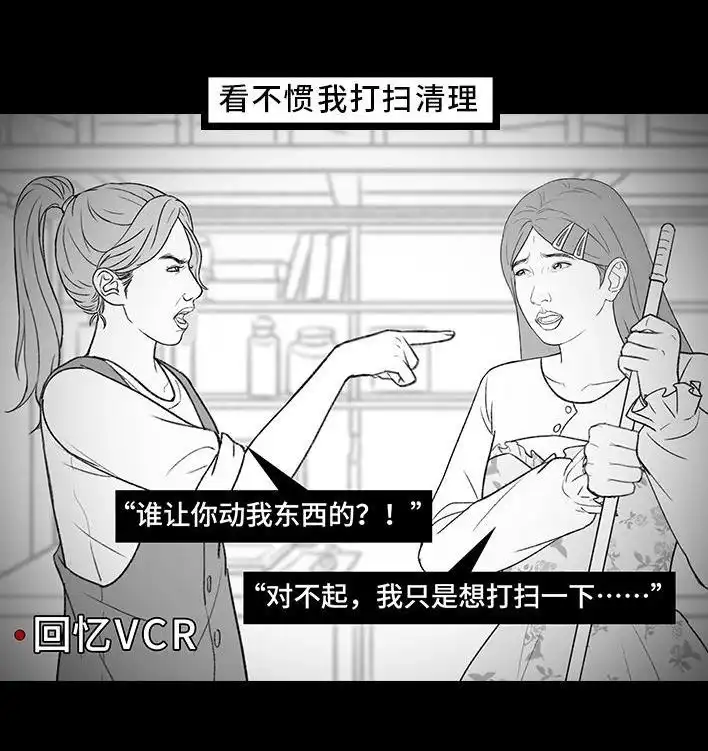 胡渣少女 第213回 论一个人是如何孤立全班的 第16页