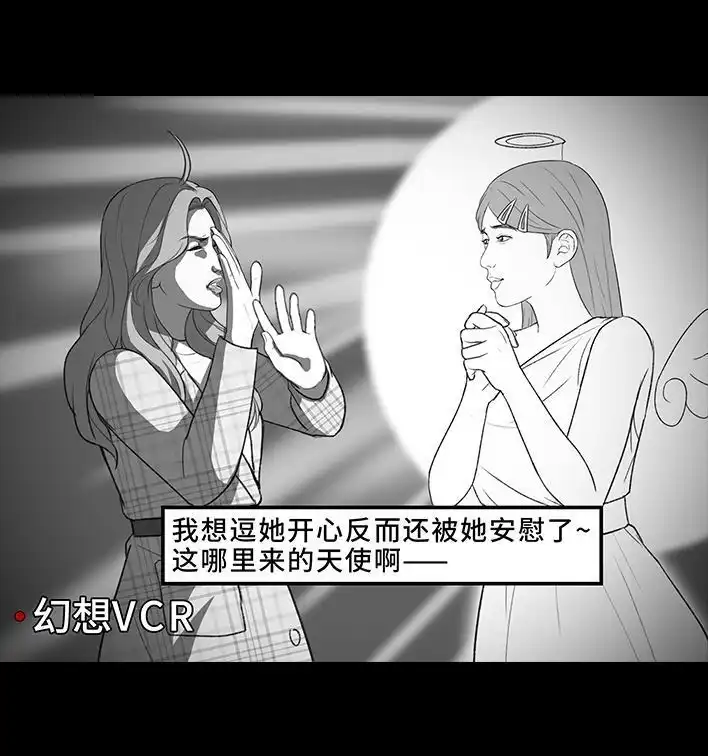 胡渣少女 第213回 论一个人是如何孤立全班的 第23页