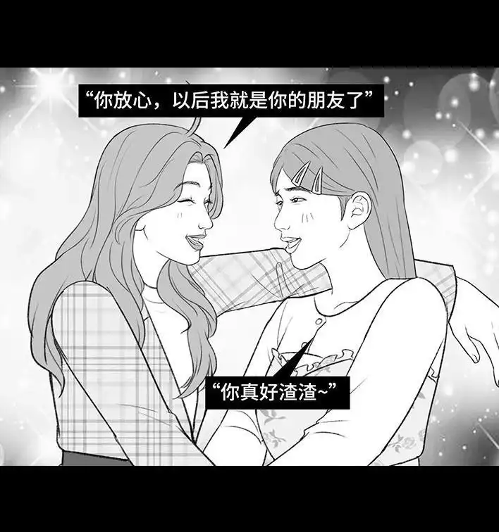 胡渣少女 第213回 论一个人是如何孤立全班的 第24页