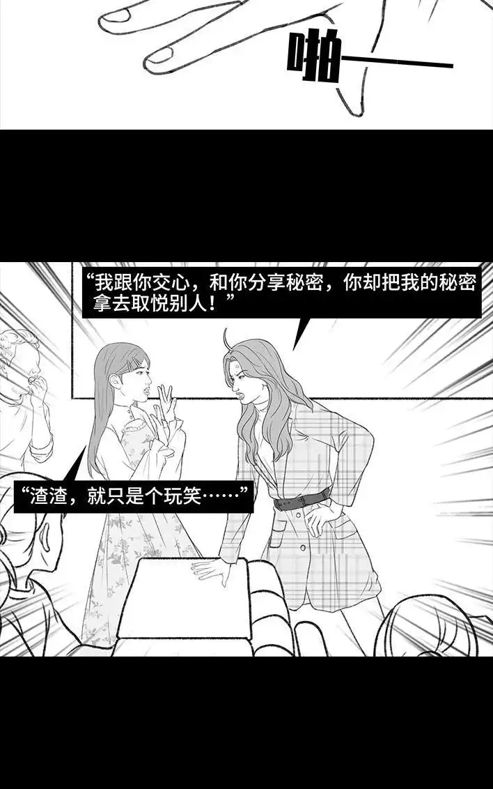 胡渣少女 第213回 论一个人是如何孤立全班的 第64页