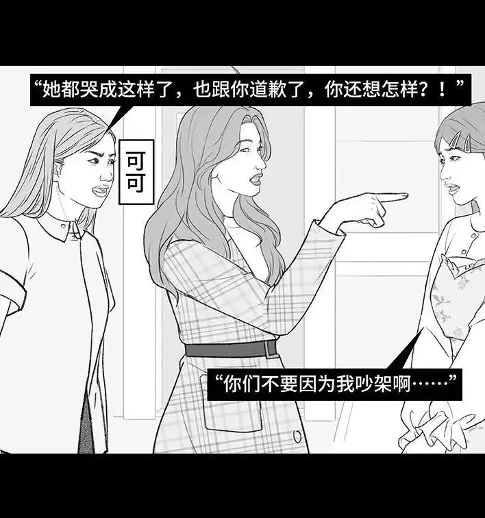 胡渣少女 第213回 论一个人是如何孤立全班的 第80页