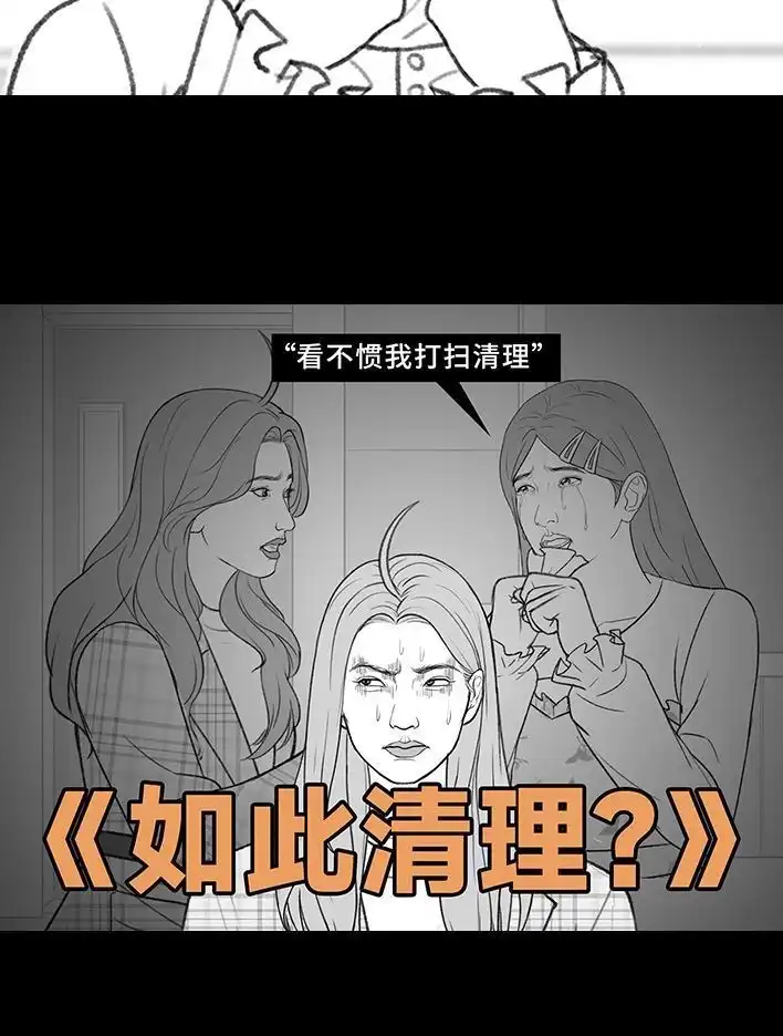 胡渣少女 第213回 论一个人是如何孤立全班的 第49页