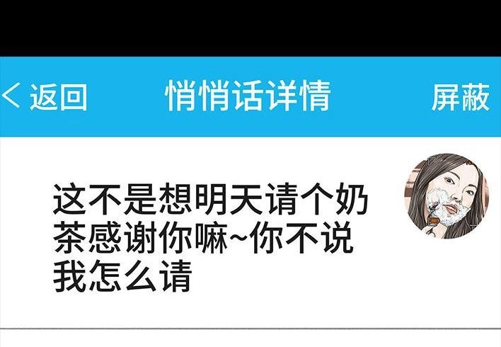 胡渣少女 第214回 校草对我匿名告白 第15页