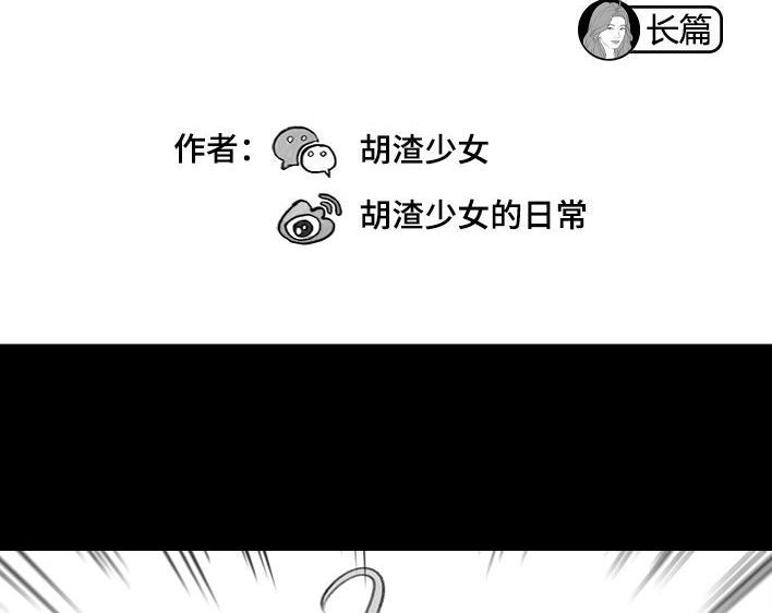 胡渣少女 第214回 校草对我匿名告白 第2页
