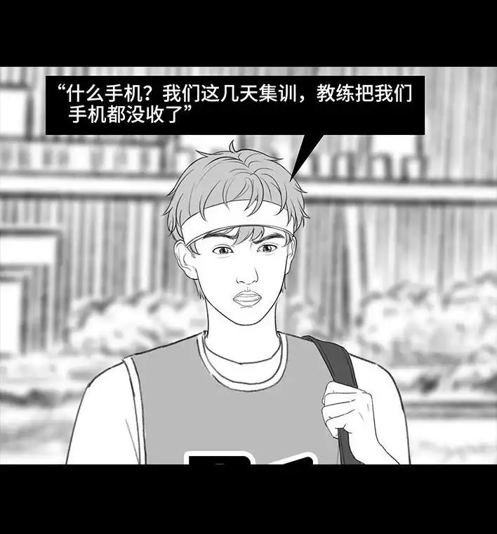 胡渣少女 第214回 校草对我匿名告白 第78页