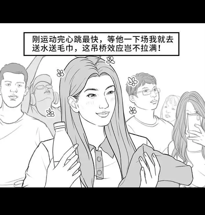 胡渣少女 第214回 校草对我匿名告白 第28页