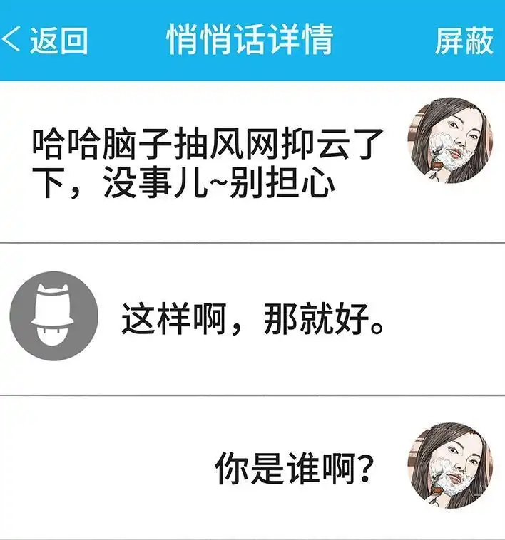 胡渣少女 第214回 校草对我匿名告白 第12页