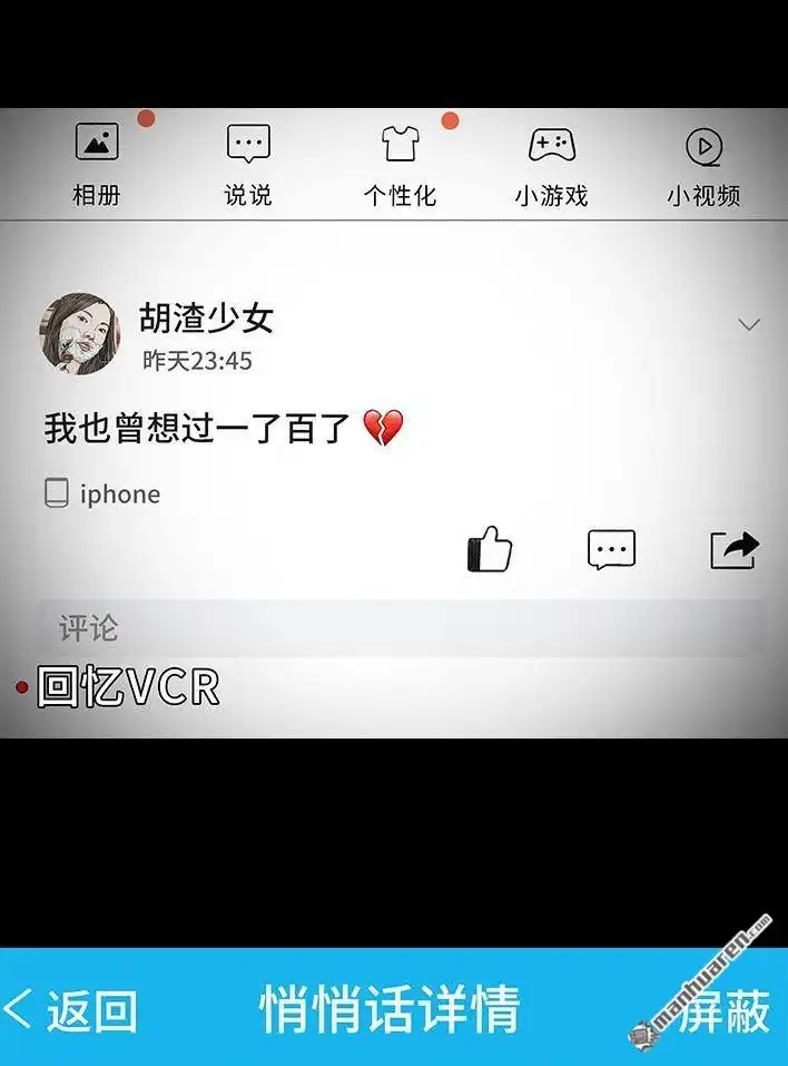 胡渣少女 第214回 校草对我匿名告白 第9页