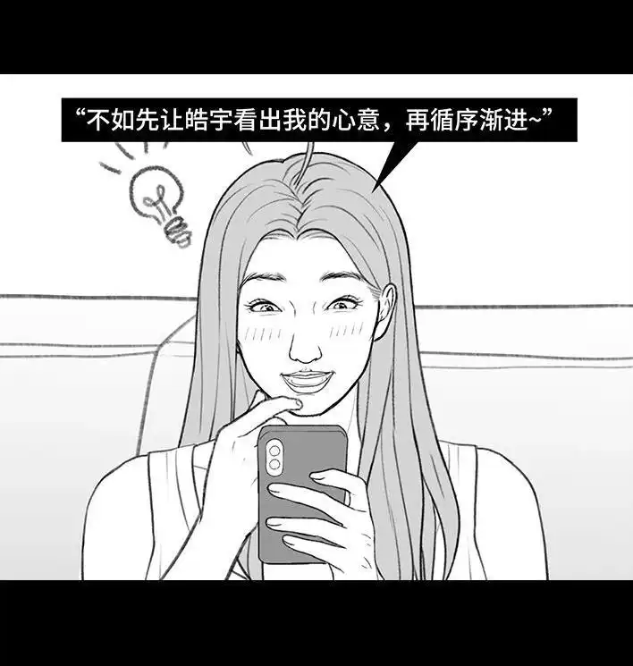 胡渣少女 第214回 校草对我匿名告白 第25页