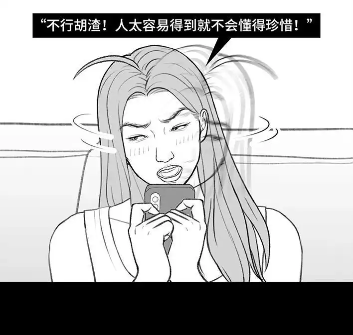 胡渣少女 第214回 校草对我匿名告白 第24页