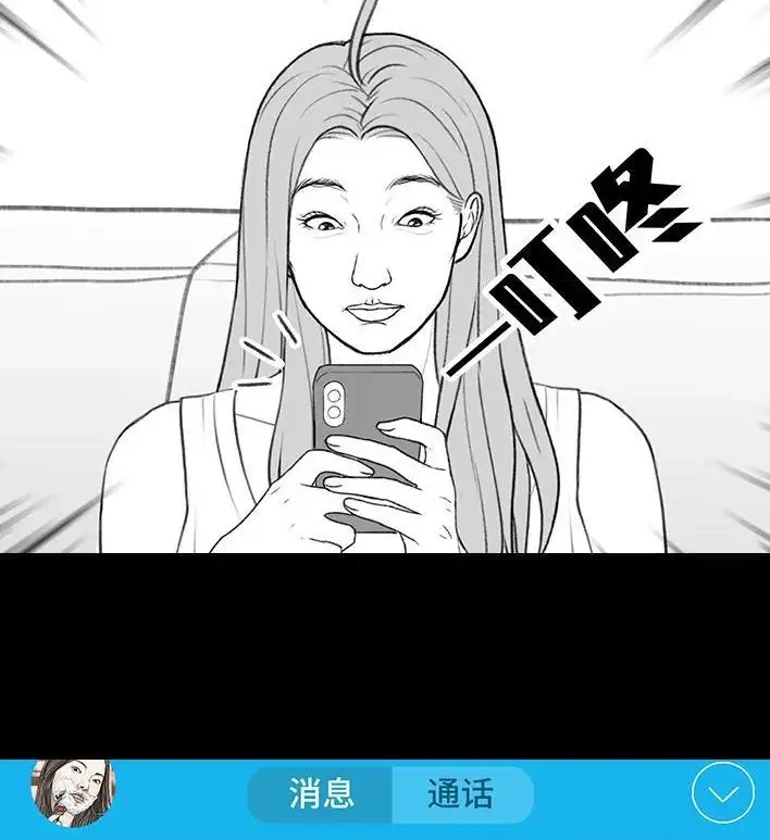 胡渣少女 第214回 校草对我匿名告白 第3页