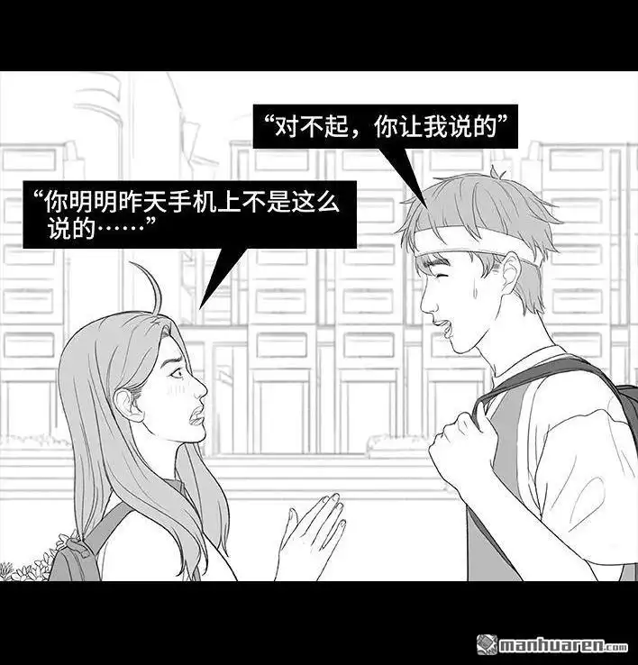 胡渣少女 第214回 校草对我匿名告白 第77页
