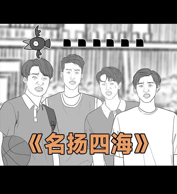 胡渣少女 第214回 校草对我匿名告白 第76页
