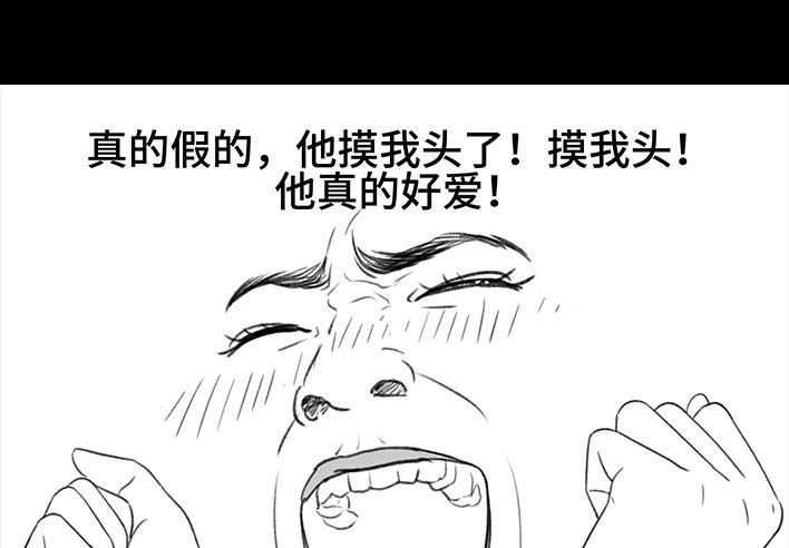 胡渣少女 第214回 校草对我匿名告白 第50页