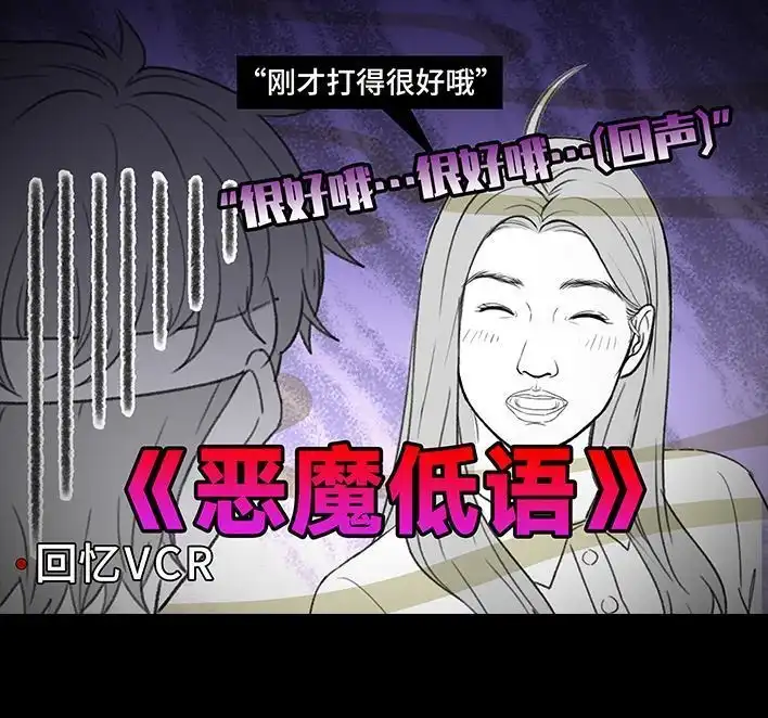 胡渣少女 第214回 校草对我匿名告白 第69页